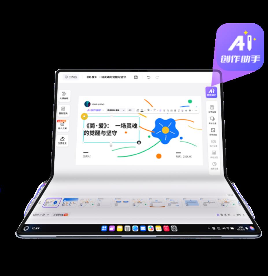 一句話智能生成PPT？AI賦能智慧辦公，鴻蒙電腦打造高效辦公新體驗(yàn)