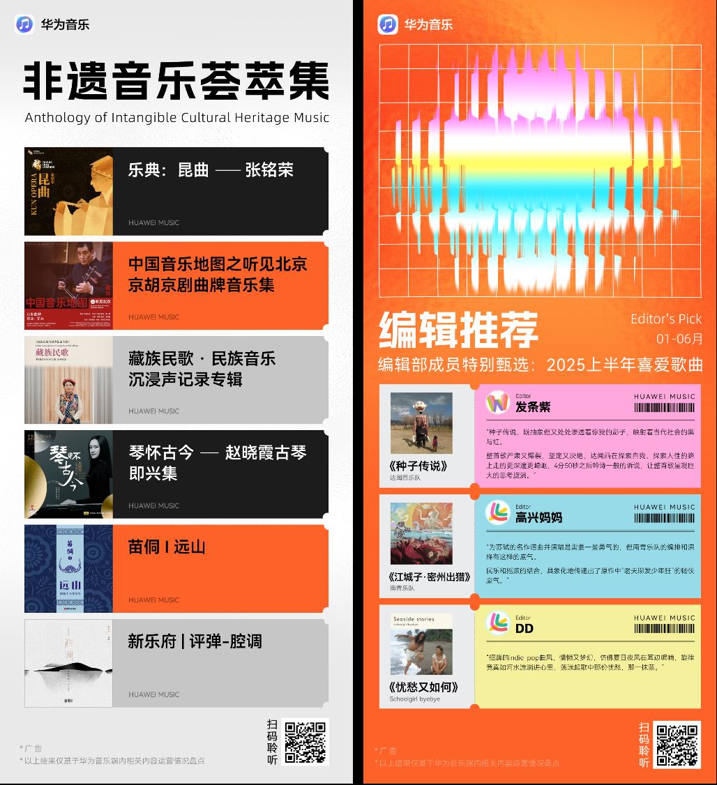 華為音樂 2025 年中盤點！揭曉上半年的音樂 “熱榜密碼”