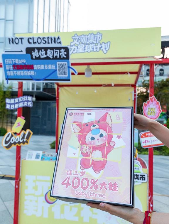 安徽省文交所文潮集市 “小 YEAH 萌力星球計劃” 在合肥市罍街南區(qū)火熱開啟！