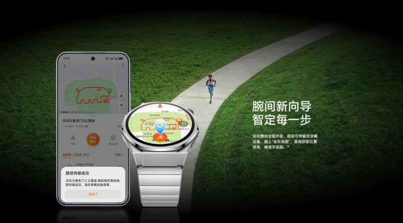 運(yùn)動賽場新玩法！榮耀手表5 Ultra全彩地圖帶來賽道共享競技