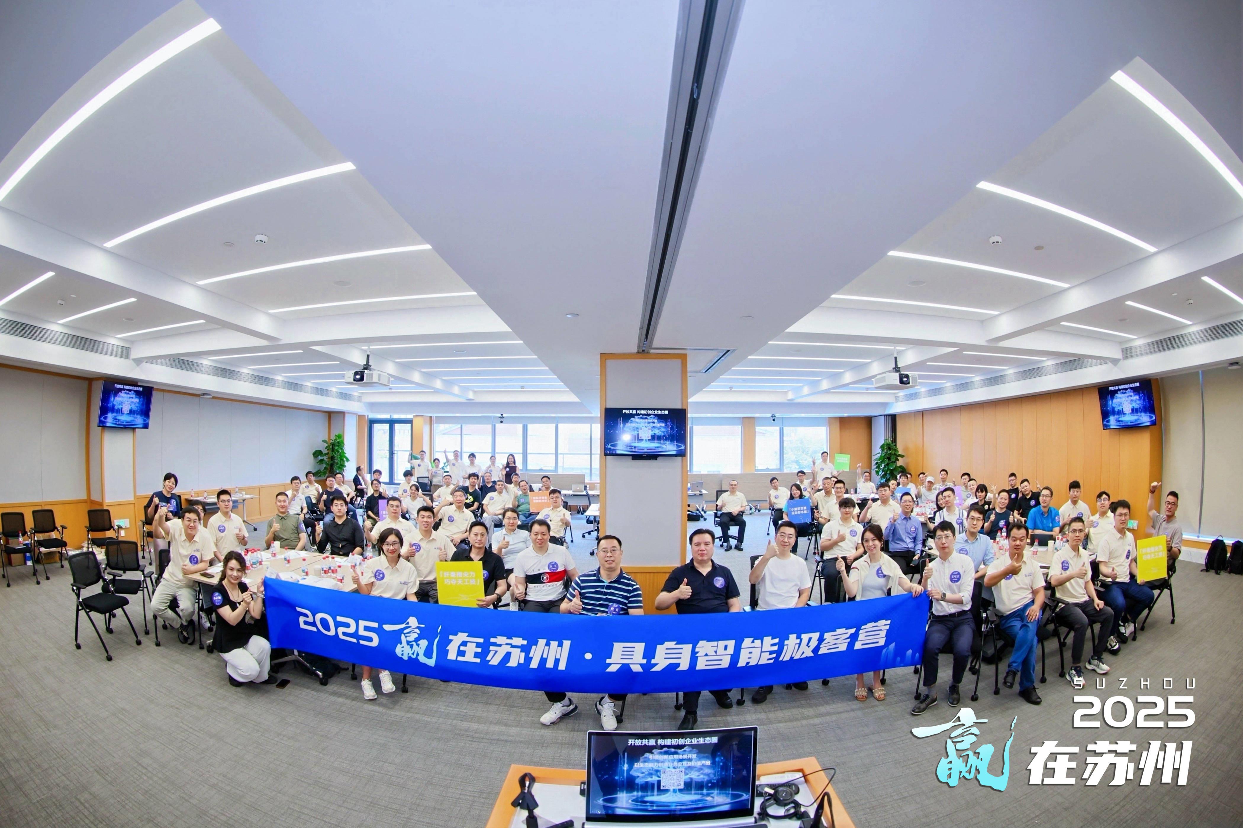 火星加速器攜手蘇州，共推國內(nèi)首個(gè)具身智能極客營