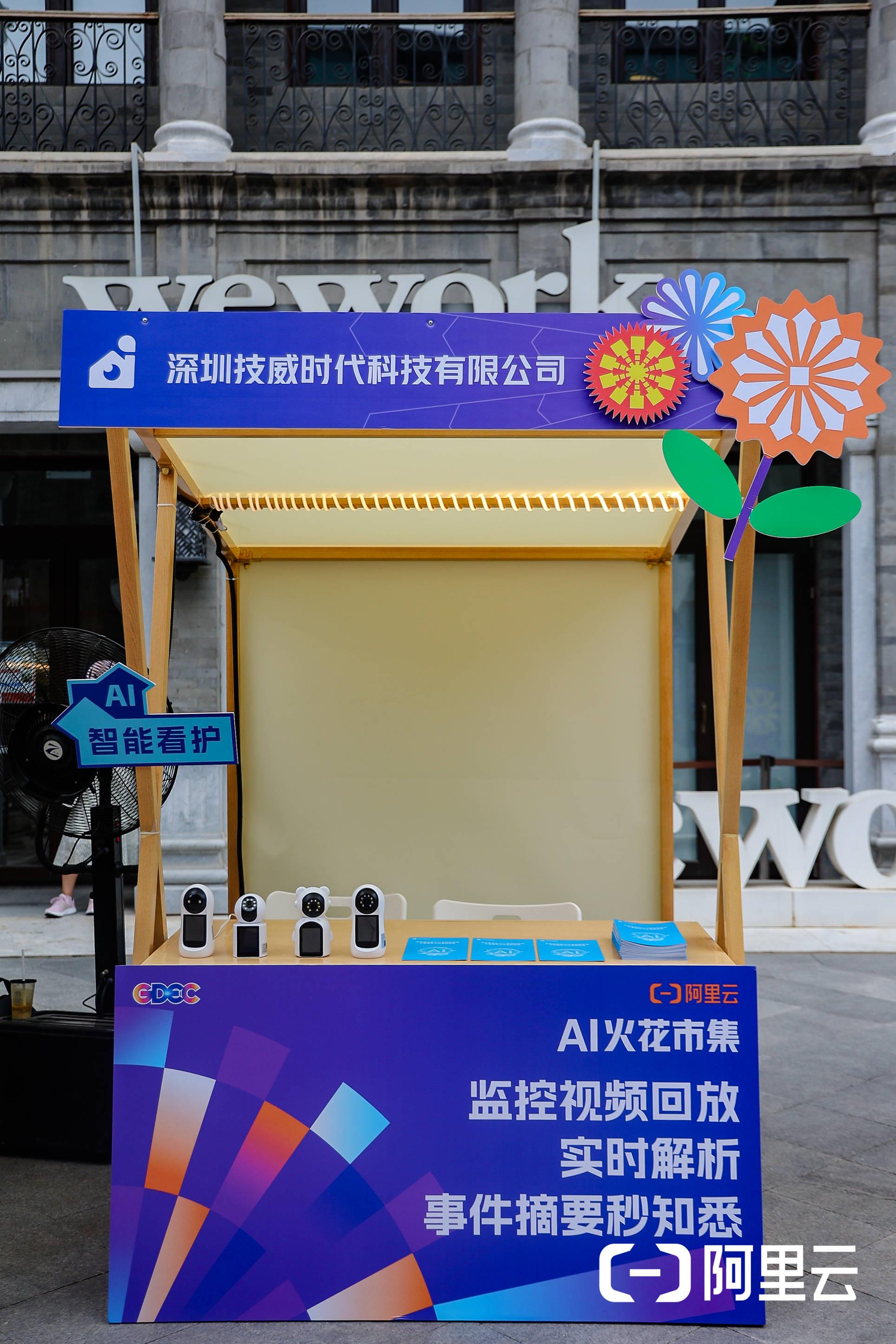 數(shù)字“潮”市點(diǎn)燃AI火花，Yoosee攜手阿里云解鎖未來(lái)安防新模樣