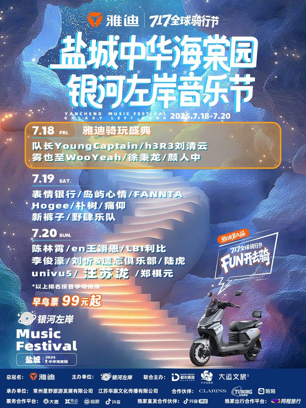王鶴棣隔空打call，三大看點劇透，雅迪717全球騎行節(jié)信息量有億點多