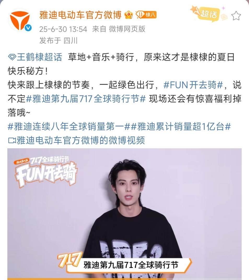 王鶴棣隔空打call，三大看點劇透，雅迪717全球騎行節(jié)信息量有億點多