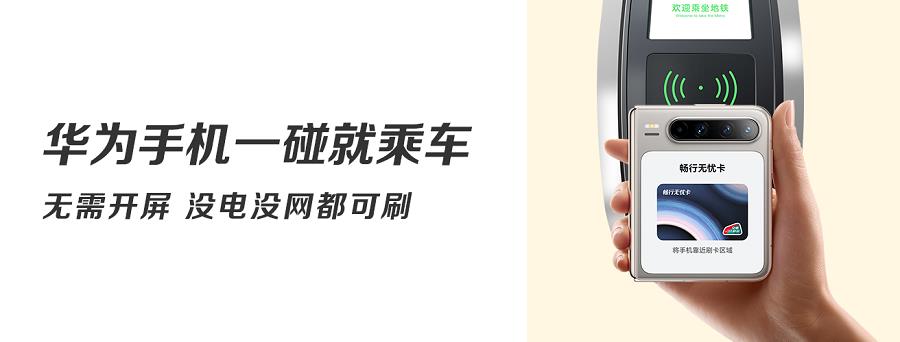 南京本地人暑期出行神器：華為手機(jī)暢行無憂卡讓通勤快人一步