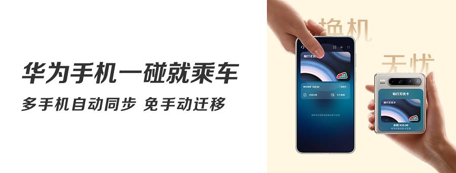南京本地人暑期出行神器：華為手機(jī)暢行無憂卡讓通勤快人一步
