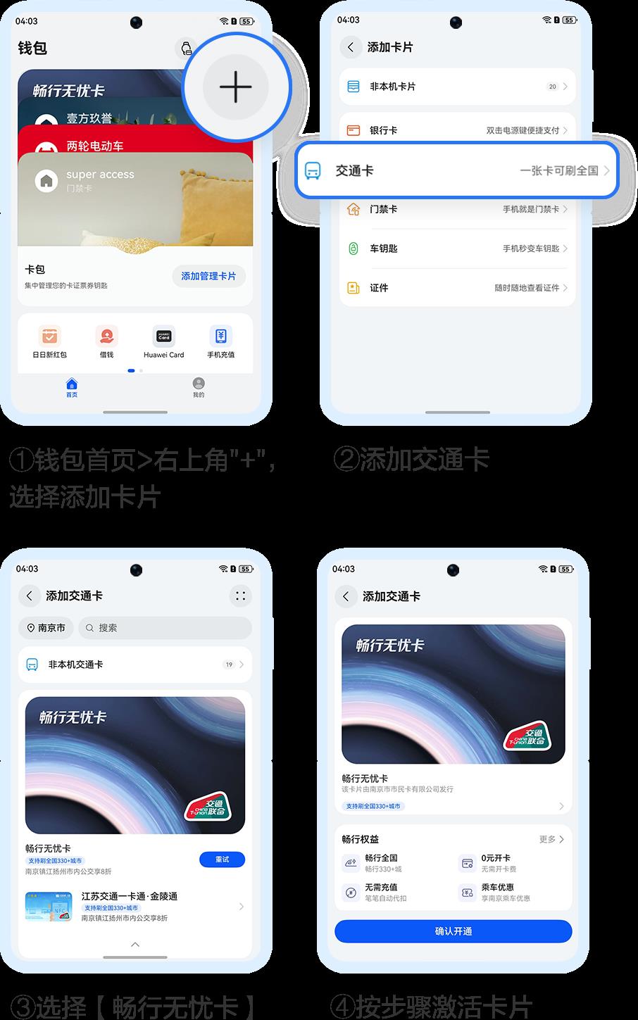 南京本地人暑期出行神器：華為手機(jī)暢行無憂卡讓通勤快人一步
