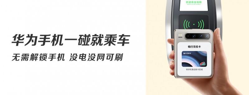 南京本地人暑期出行神器：華為手機(jī)暢行無憂卡讓通勤快人一步