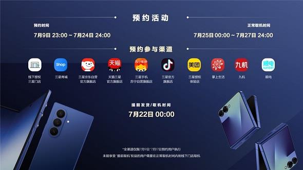 三星Galaxy Z Flip7正式發(fā)布：AI賦能輕巧機(jī)身 智能外屏煥新升級