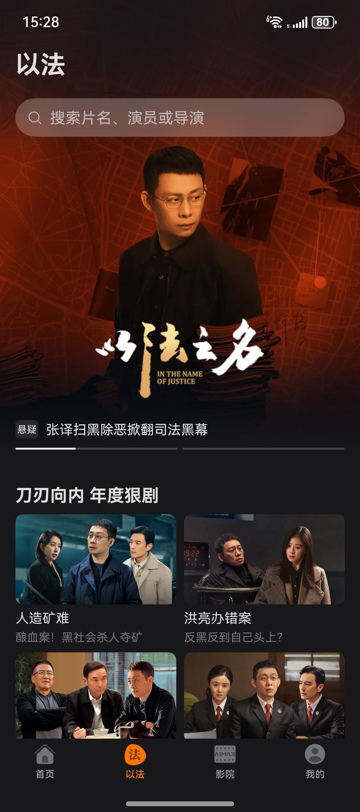 誰是做局者？訂閱Petal One領(lǐng)影視VIP年卡，揭開《以法之名》最新真相