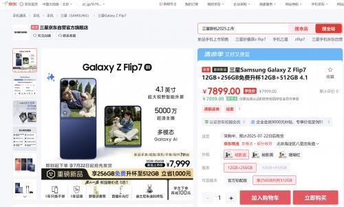 來(lái)京東先人一步預(yù)定三星Galaxy Z Fold7享權(quán)益隨心選 7月22日搶先發(fā)貨