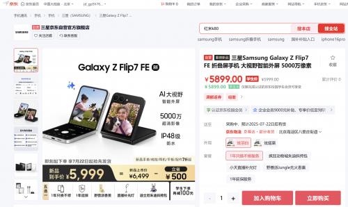 來(lái)京東先人一步預(yù)定三星Galaxy Z Fold7享權(quán)益隨心選 7月22日搶先發(fā)貨