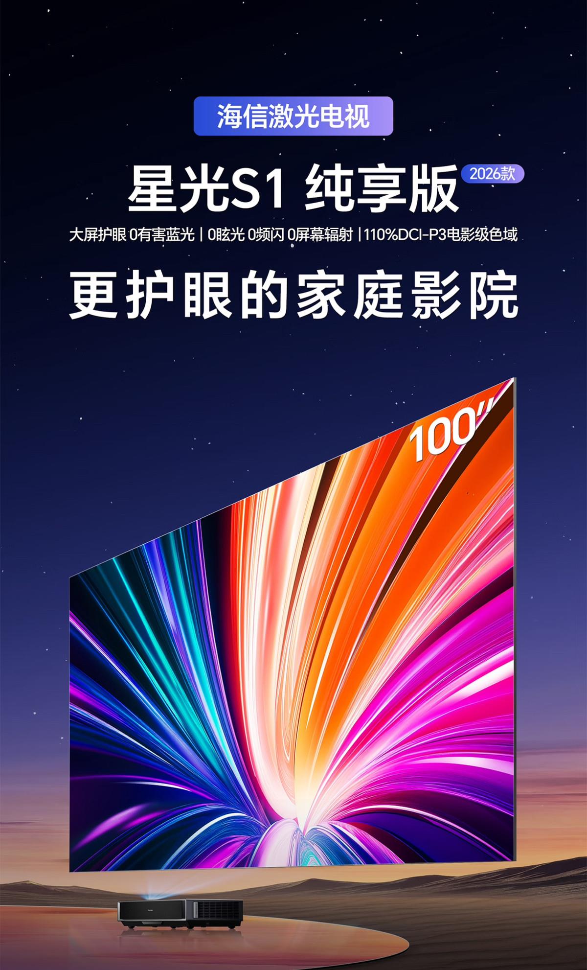 暑假迎來兒童近視高發(fā)期，專家建議：百吋激光電視0藍(lán)光護(hù)眼值得考慮