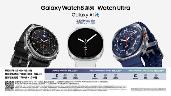 新品預(yù)約正當(dāng)時(shí)！ 三星Galaxy Watch8系列引領(lǐng)健康新潮流