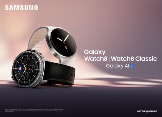 新品預(yù)約正當(dāng)時(shí)！ 三星Galaxy Watch8系列引領(lǐng)健康新潮流