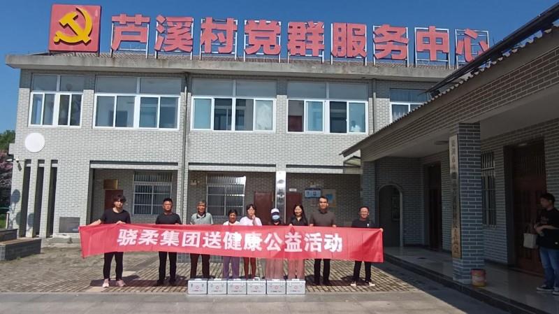 科技蘊(yùn)溫情，善意滿巢湖！驍柔集團(tuán)“E家人”送健康公益行動首站正式啟動！