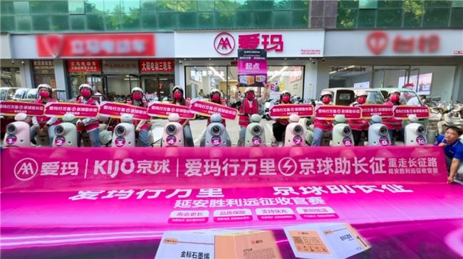 “愛瑪行萬里 京球助長征”活動抵達(dá)圣地延安，雙核攜力繪就紅色記憶詩篇