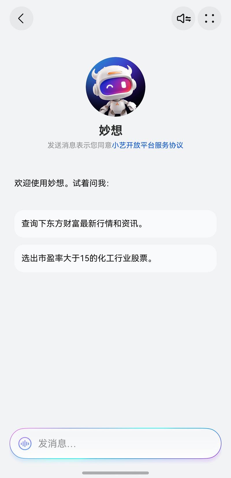首款金融智能體！鴻蒙版東方財(cái)富“妙想”上架小藝智能體市場(chǎng)