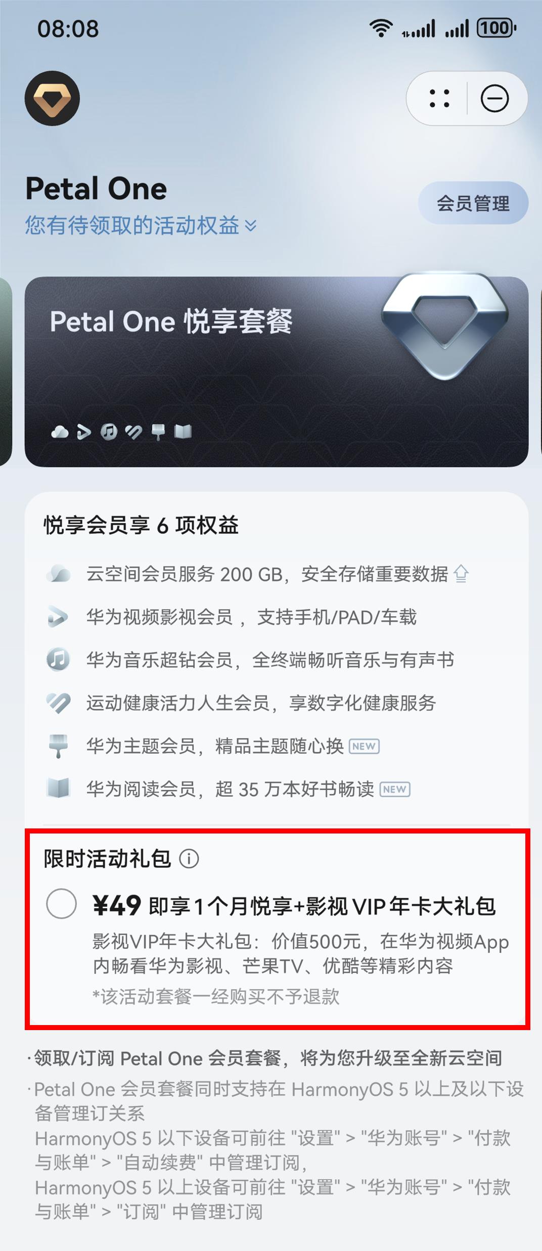 200GB不夠用，2TB用不上？Petal One教你擴容云空間還能薅會員