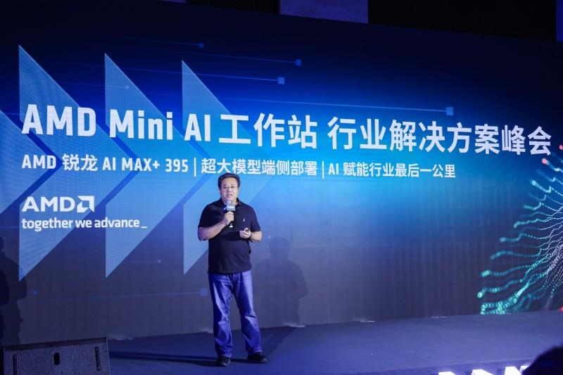 打通AI賦能最后一公里，AMD 舉辦Mini AI工作站行業(yè)解決方案峰會(huì)