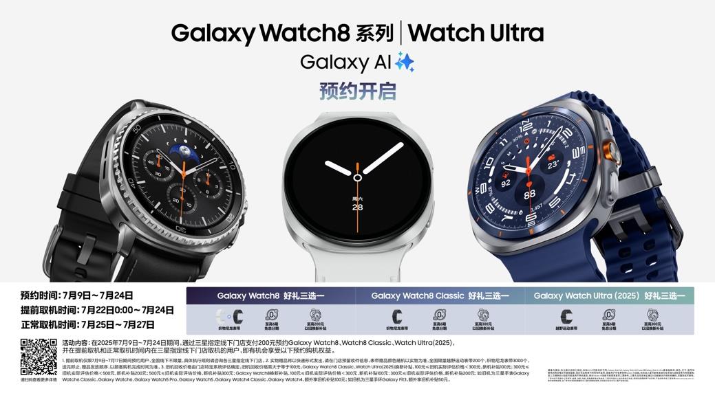 潮流配色 嶄新登場 三星Galaxy Watch Ultra(2025)火熱預約中