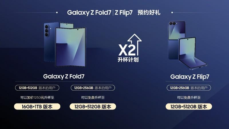 預(yù)約可享驚喜好禮！讓三星Galaxy Z Flip7成為你的掌間時(shí)尚新寵