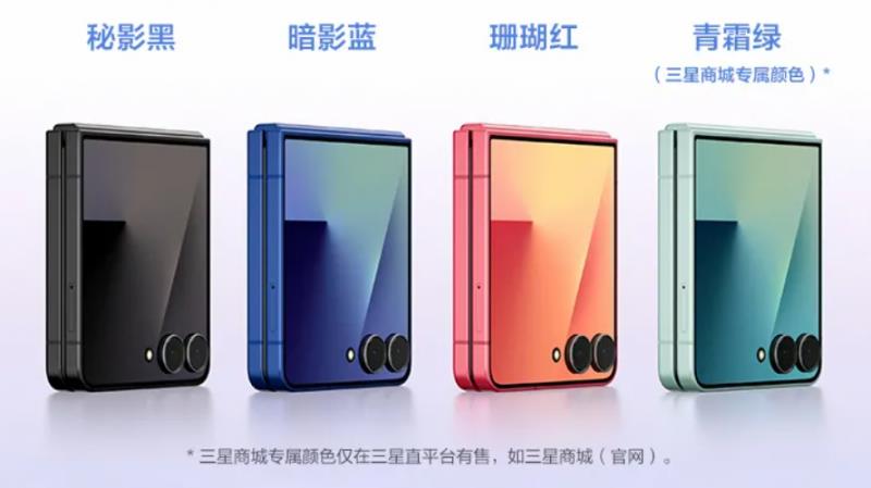 預(yù)約可享驚喜好禮！讓三星Galaxy Z Flip7成為你的掌間時(shí)尚新寵