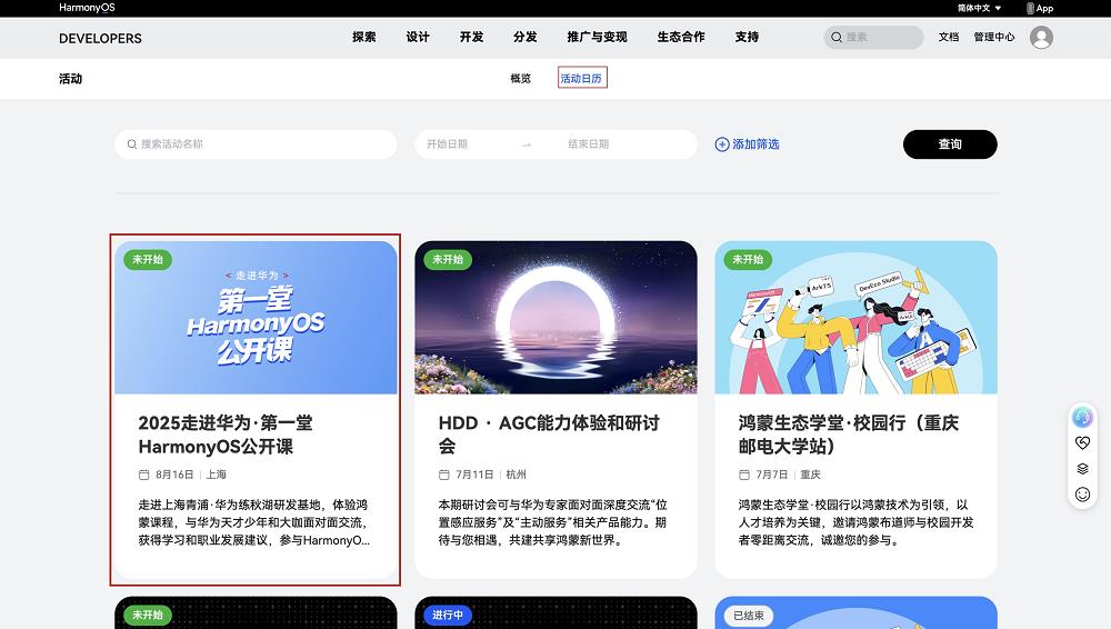暑期練秋湖集合！第一堂HarmonyOS公開(kāi)課火熱招募中，解鎖鴻蒙生態(tài)新體驗(yàn)