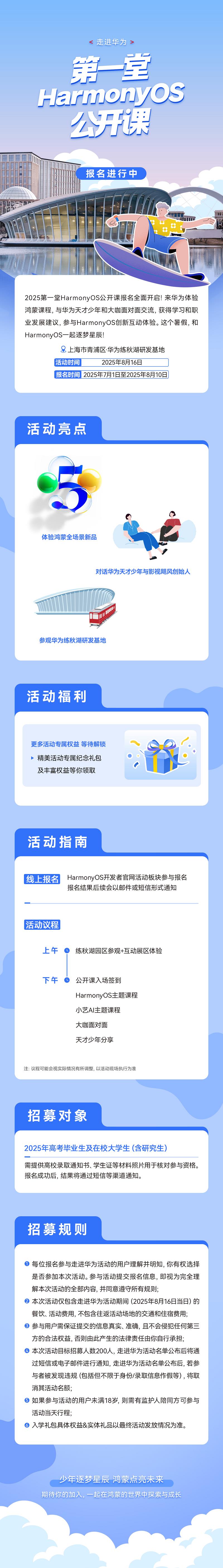 暑期練秋湖集合！第一堂HarmonyOS公開(kāi)課火熱招募中，解鎖鴻蒙生態(tài)新體驗(yàn)