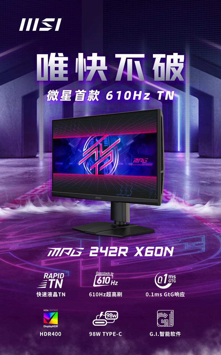 微星首破電競極限！MPG 242R X60N 顯示器攜610Hz刷新率震撼登場
