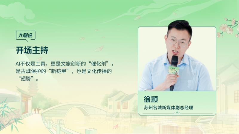 騰訊云 TVP 走進(jìn)蘇州名城，探尋云 + AI 驅(qū)動文旅產(chǎn)業(yè)智能化躍遷