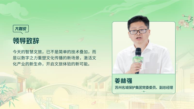 騰訊云 TVP 走進(jìn)蘇州名城，探尋云 + AI 驅(qū)動文旅產(chǎn)業(yè)智能化躍遷