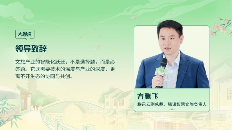 騰訊云 TVP 走進(jìn)蘇州名城，探尋云 + AI 驅(qū)動文旅產(chǎn)業(yè)智能化躍遷