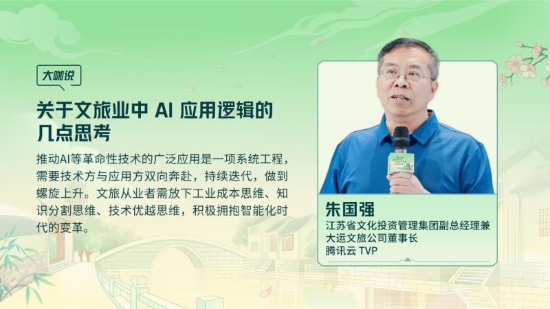 騰訊云 TVP 走進(jìn)蘇州名城，探尋云 + AI 驅(qū)動文旅產(chǎn)業(yè)智能化躍遷