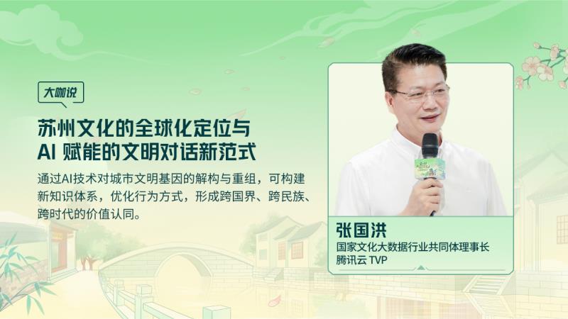騰訊云 TVP 走進(jìn)蘇州名城，探尋云 + AI 驅(qū)動文旅產(chǎn)業(yè)智能化躍遷