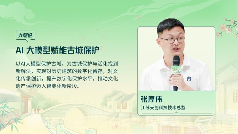 騰訊云 TVP 走進(jìn)蘇州名城，探尋云 + AI 驅(qū)動文旅產(chǎn)業(yè)智能化躍遷
