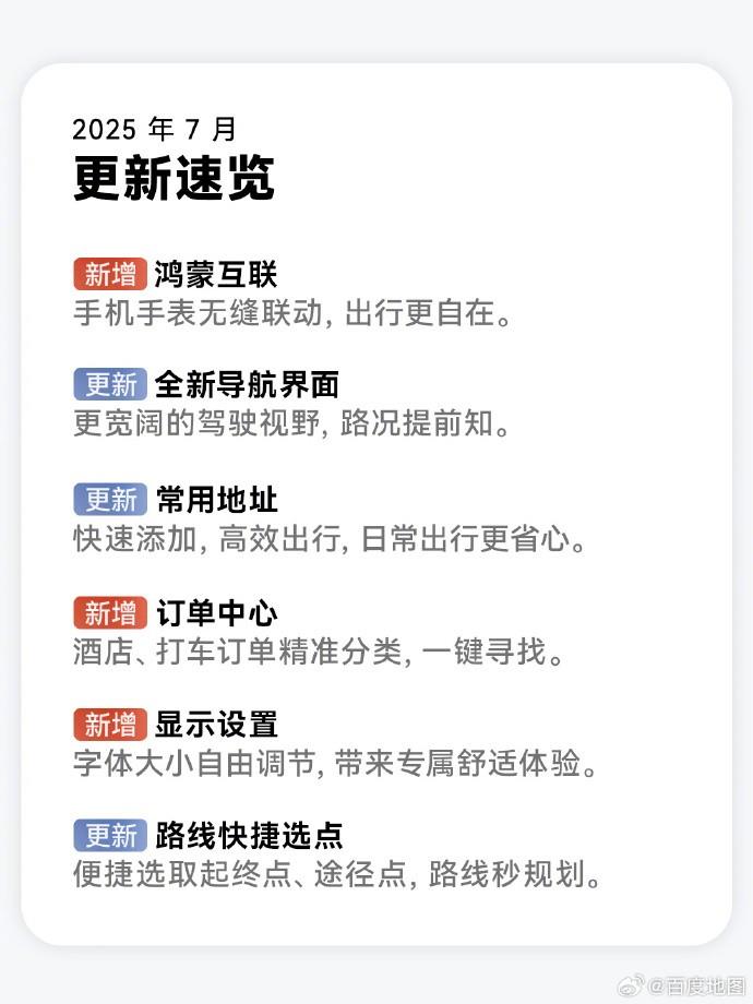 鴻蒙版百度地圖已支持手表互聯(lián)、手車互聯(lián)，跨端流轉體驗拉滿！