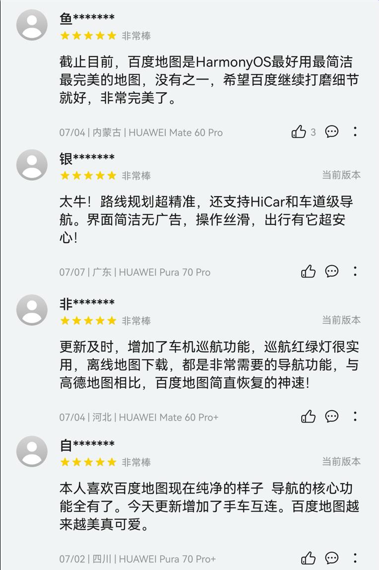 鴻蒙版百度地圖已支持手表互聯(lián)、手車互聯(lián)，跨端流轉體驗拉滿！