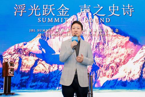 JBL聲學(xué)力作SUMMIT巔峰系列新品首發(fā)，為您呈現(xiàn)音樂(lè)聆聽(tīng)的巔峰體驗(yàn)