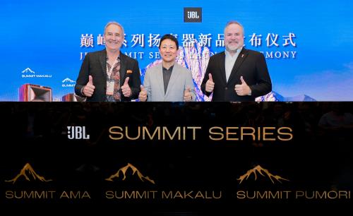 JBL聲學(xué)力作SUMMIT巔峰系列新品首發(fā)，為您呈現(xiàn)音樂(lè)聆聽(tīng)的巔峰體驗(yàn)