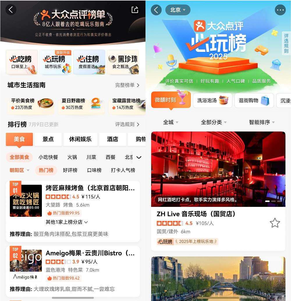 鴻蒙版大眾點(diǎn)評(píng)功能盤(pán)點(diǎn)：吃喝玩樂(lè)榜單均上線，全流程體驗(yàn)更便捷