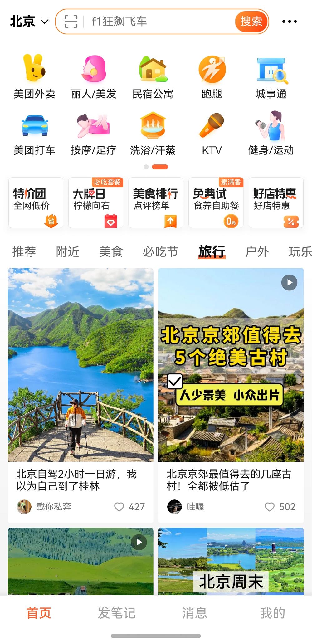 鴻蒙版大眾點(diǎn)評(píng)功能盤(pán)點(diǎn)：吃喝玩樂(lè)榜單均上線，全流程體驗(yàn)更便捷