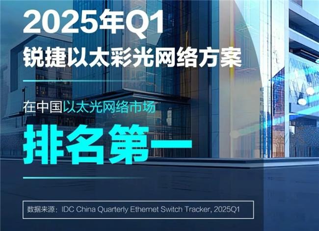 成為園區(qū)網(wǎng)新主流，以太彩光底氣何在？