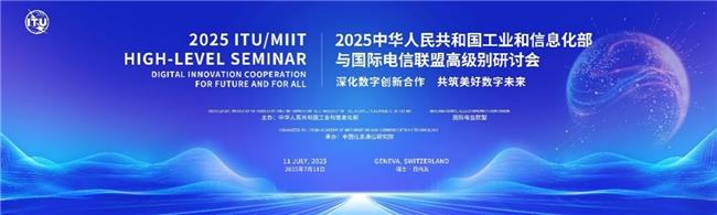 日內(nèi)瓦高級別研討會聚焦數(shù)字創(chuàng)新，云天勵飛建言AI 推理芯片標(biāo)準(zhǔn)與普惠發(fā)展
