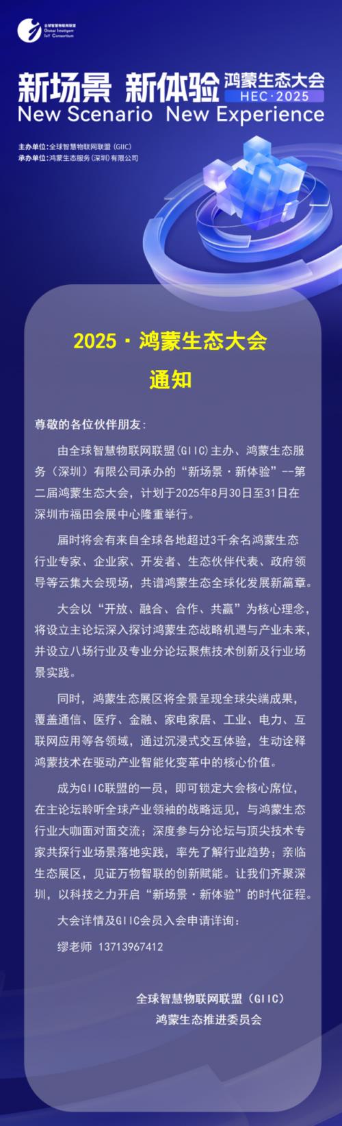 獨(dú)家：2025鴻蒙生態(tài)大會8月深圳舉行，眾多新場景體驗(yàn)迎來首秀