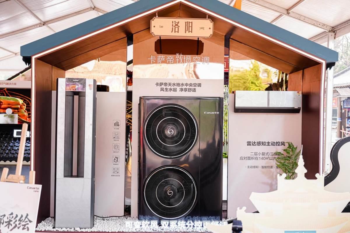 空調(diào)沒(méi)風(fēng)口怎么制冷？答案來(lái)了！卡薩帝新發(fā)明洛陽(yáng)巡展