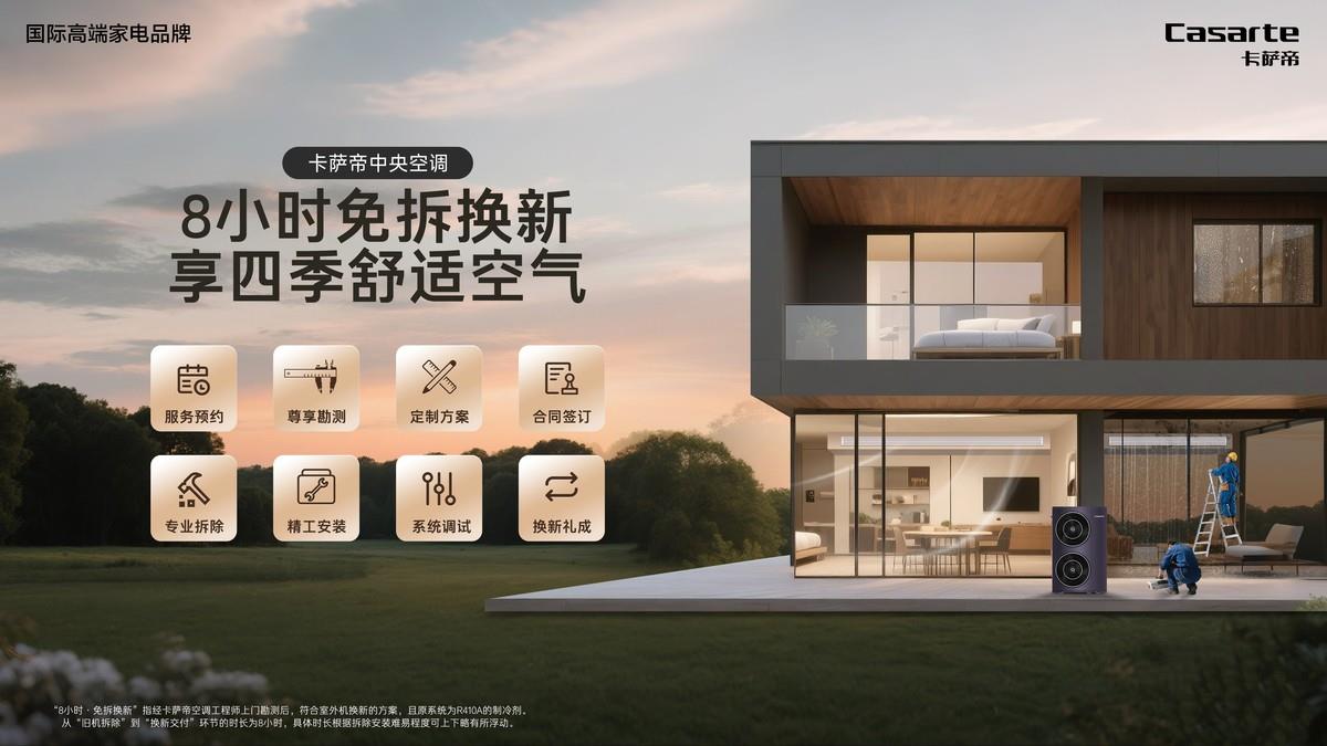 空調(diào)沒(méi)風(fēng)口怎么制冷？答案來(lái)了！卡薩帝新發(fā)明洛陽(yáng)巡展