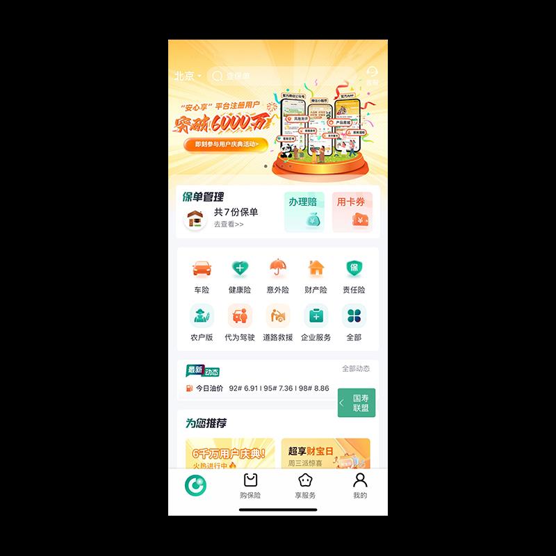 中國人壽財險App深度適配鴻蒙，移動端保險服務(wù)體驗再升級