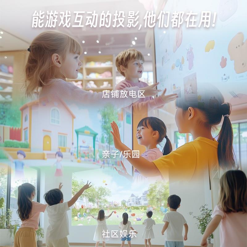 明基首發(fā)專業(yè)商用互動游戲投影B7100，助力店鋪打造“好逛又好玩”的新型兒童娛樂空間