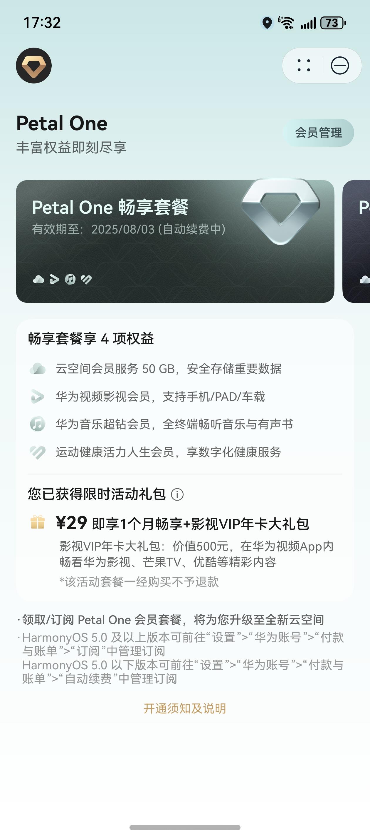 暑期劇荒？鴻蒙5用戶專屬福利來了！Petal One送你影視年卡暢追《以法之名》